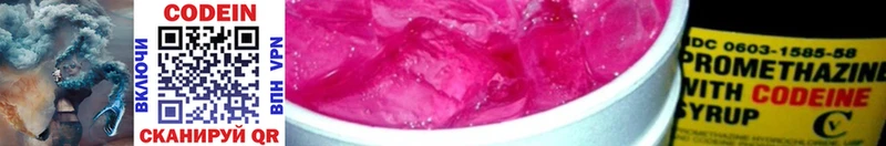 Кодеин напиток Lean (лин) Стерлитамак